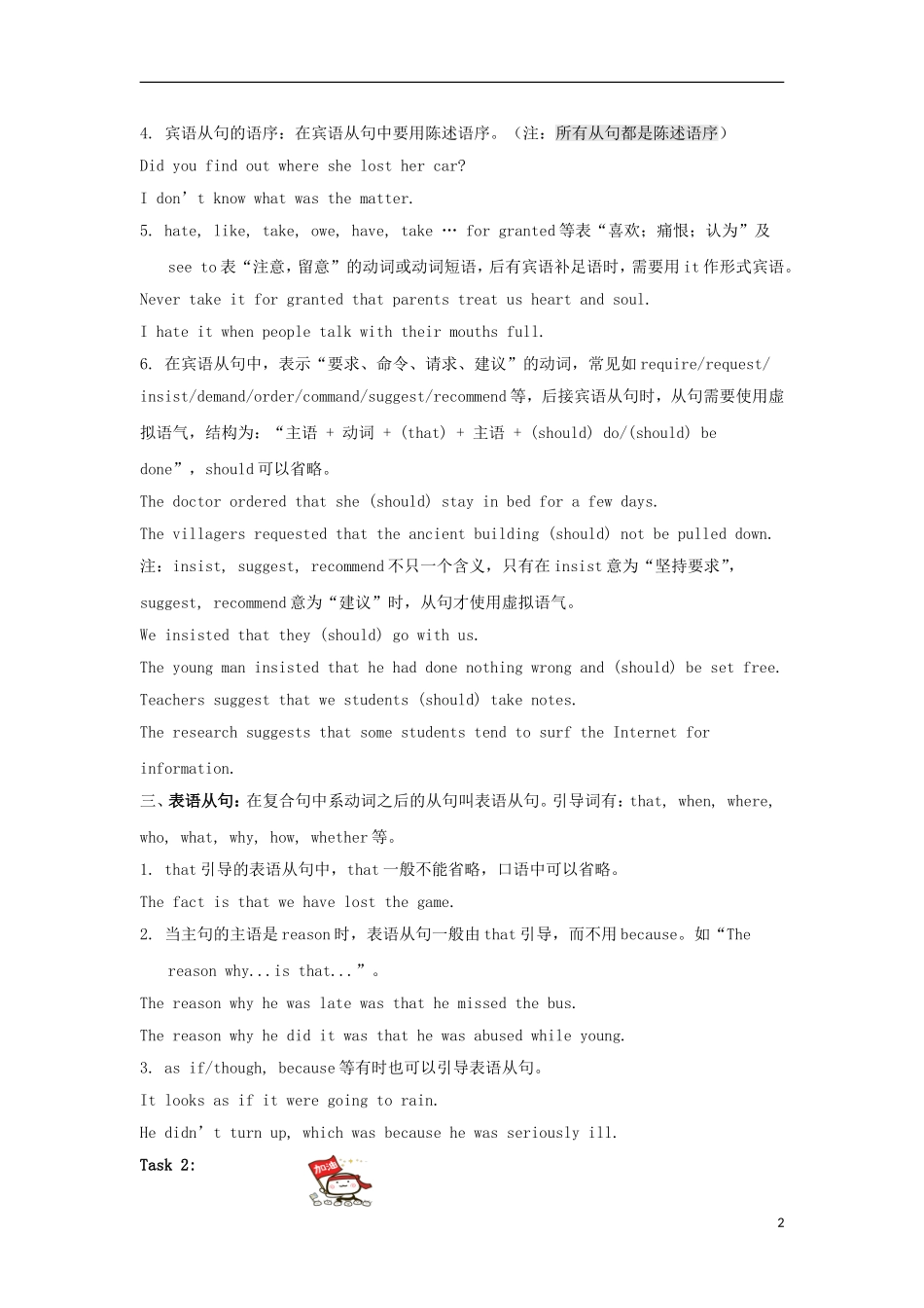 高中英语 Unit 3 The Million Pound Bank Note Section IV Grammar Noun Clauses as the Object and Predicative导学案 新人教版必修3-新人教版高一必修3英语学案_第2页