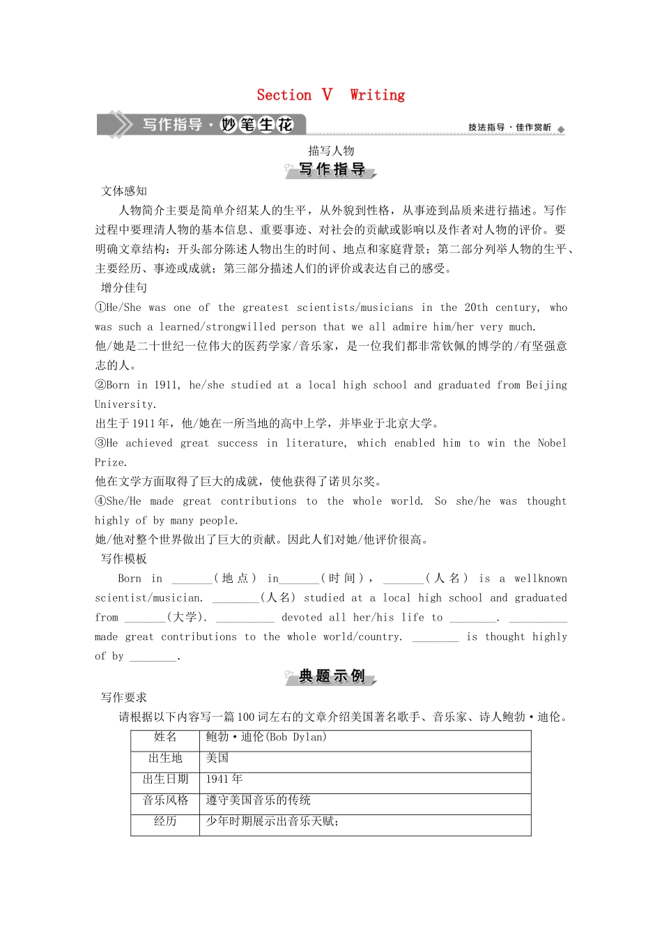 高中英语 Unit 5 Nelson Mandela a modern hero Section Ⅴ Writing学案 新人教版必修1-新人教版高一必修1英语学案_第1页