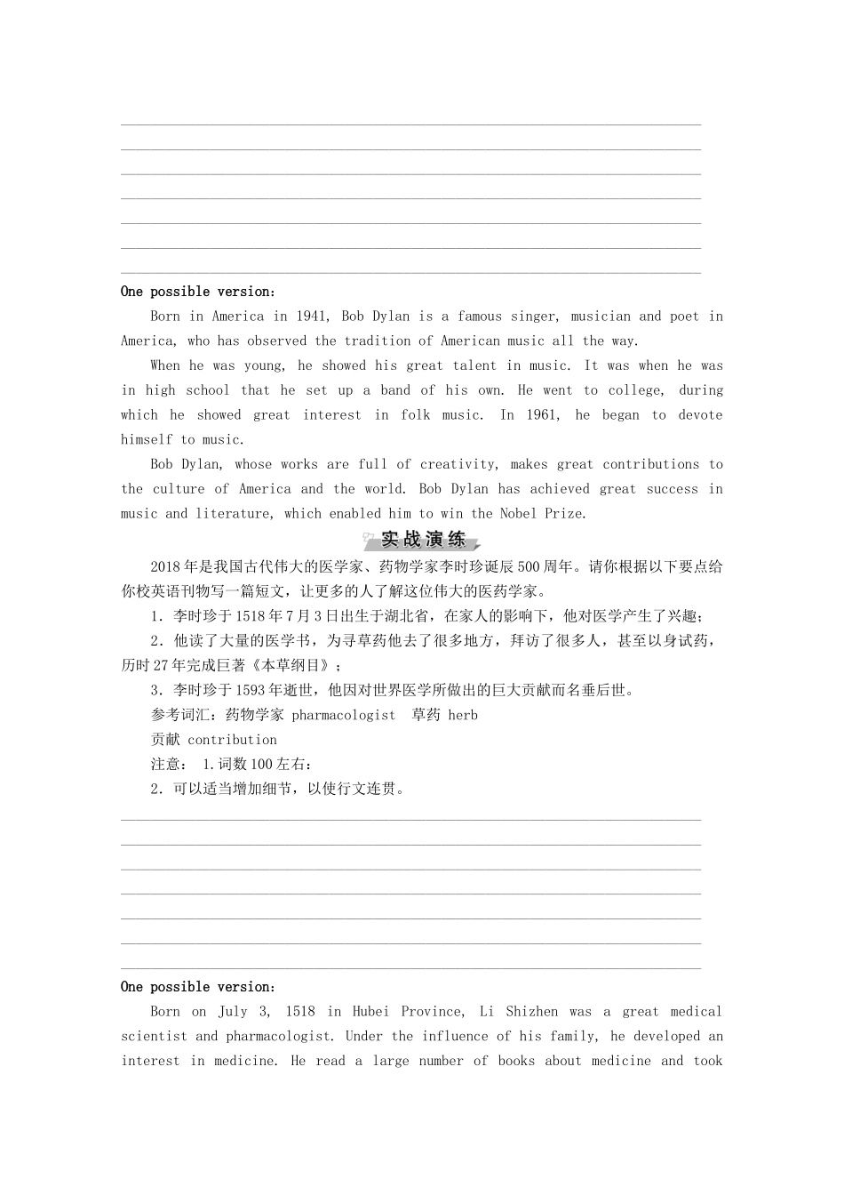 高中英语 Unit 5 Nelson Mandela a modern hero Section Ⅴ Writing学案 新人教版必修1-新人教版高一必修1英语学案_第3页