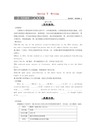 高中英语 Unit 5 Nelson Mandela a modern hero Section Ⅴ Writing学案 新人教版必修1-新人教版高一必修1英语学案