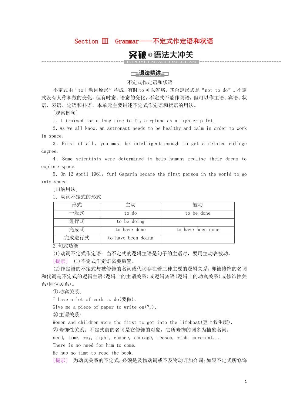高中英语 Unit 4 SPACE EXPLORATION Section Ⅲ Grammar——不定式作定语和状语教学案 新人教版必修第三册-新人教版高中第三册英语教学案_第1页