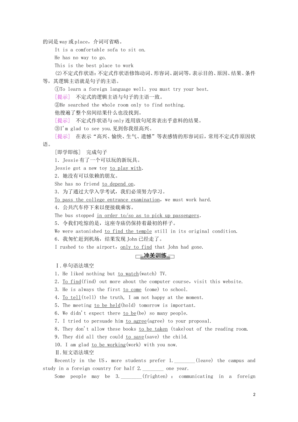 高中英语 Unit 4 SPACE EXPLORATION Section Ⅲ Grammar——不定式作定语和状语教学案 新人教版必修第三册-新人教版高中第三册英语教学案_第2页