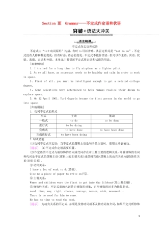 高中英语 Unit 4 SPACE EXPLORATION Section Ⅲ Grammar——不定式作定语和状语教学案 新人教版必修第三册-新人教版高中第三册英语教学案