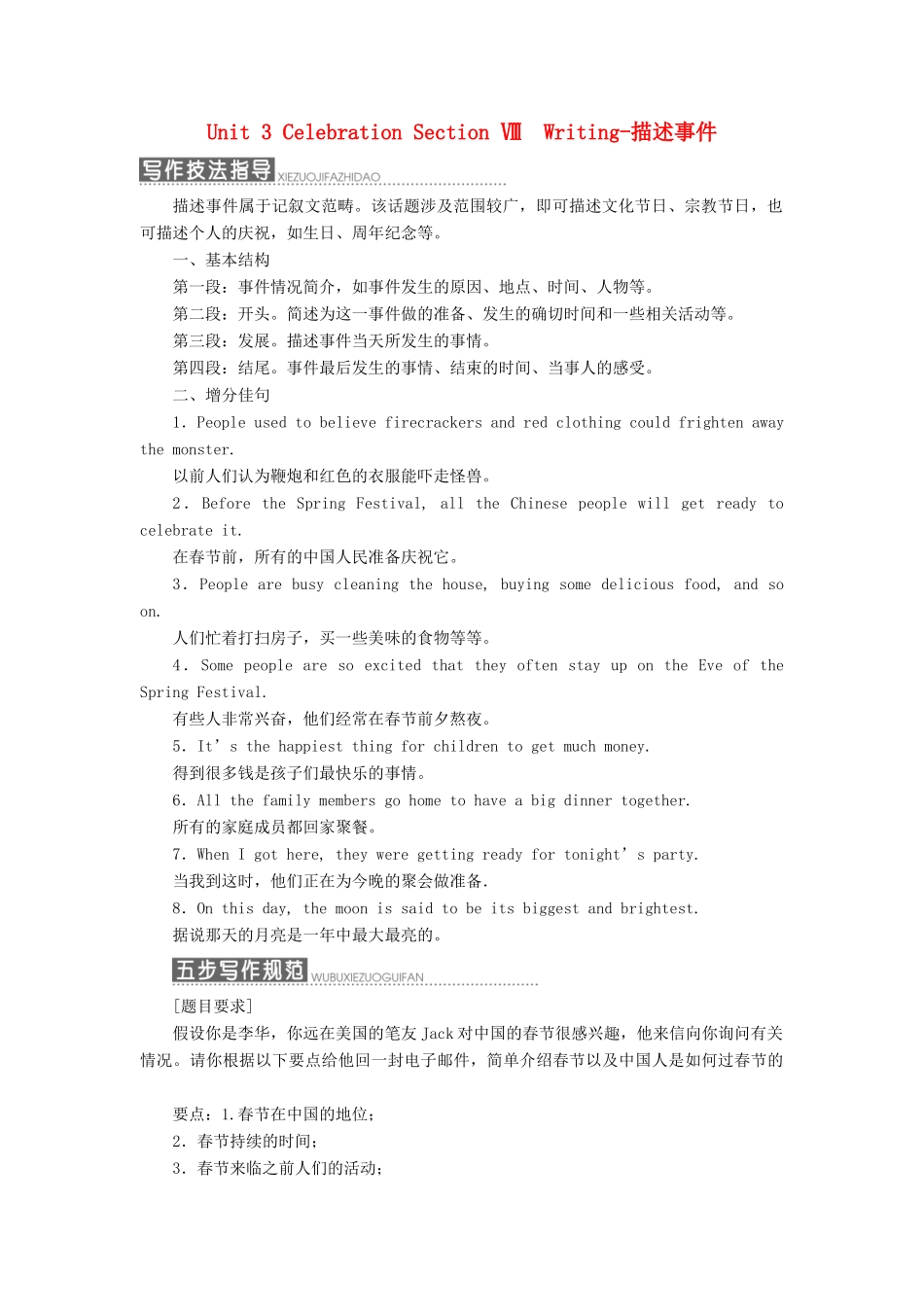 高中英语 Unit 3 Celebration Section Ⅷ  Writing-描述事件教学案 北师大版必修1-北师大版高一必修1英语教学案_第1页