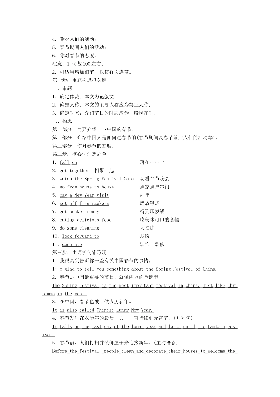 高中英语 Unit 3 Celebration Section Ⅷ  Writing-描述事件教学案 北师大版必修1-北师大版高一必修1英语教学案_第2页