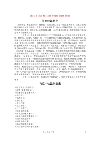 高中英语 Unit 3 The Million Pound Bank Note 备课素材（浙江适用）新人教版版必修3