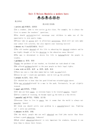 高中英语 Unit 5 Nelson Mandela a modern hero单元要点回扣学案 新人教版必修1-新人教版高一必修1英语学案