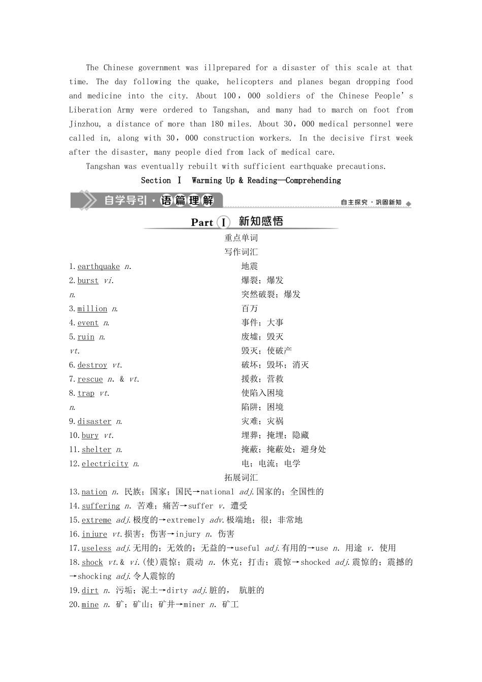 高中英语 Unit 4 Earthquakes Section Ⅰ Warming Up  Reading—Comprehending学案 新人教版必修1-新人教版高一必修1英语学案_第2页