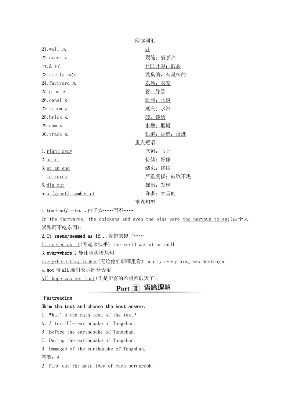 高中英语 Unit 4 Earthquakes Section Ⅰ Warming Up  Reading—Comprehending学案 新人教版必修1-新人教版高一必修1英语学案_第3页