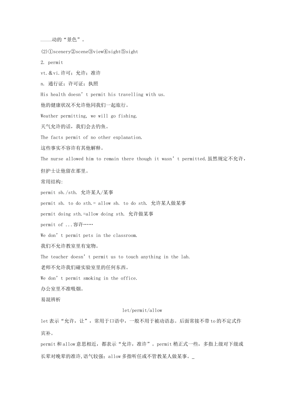 高中英语 Unit 3 The Million Pound Bank Note导学案1 新人教版必修3-新人教版高一必修3英语学案_第2页