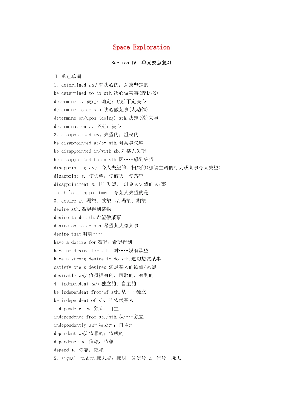 高中英语 Unit 4 Space Exploration Section Ⅳ单元要点复习学案（含解析）新人教版必修第三册-新人教版高一必修第三册英语学案_第1页