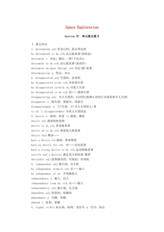 高中英语 Unit 4 Space Exploration Section Ⅳ单元要点复习学案（含解析）新人教版必修第三册-新人教版高一必修第三册英语学案