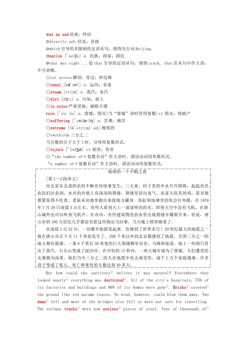 高中英语 Unit 4 Earthquakes Section Ⅰ Warming Up  Reading-Prereading教案 新人教版必修1-新人教版高一必修1英语教案_第3页