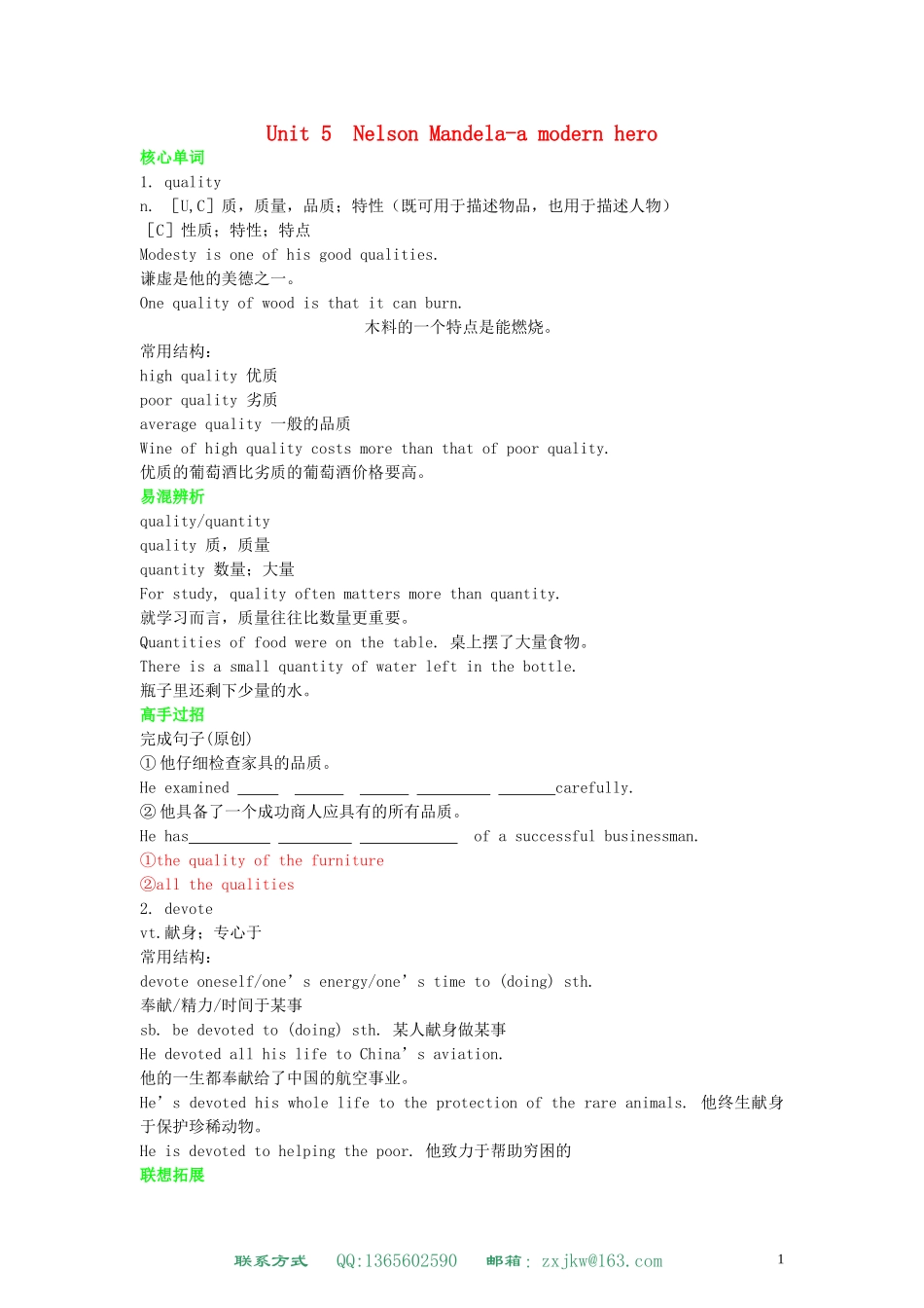 高中英语 Unit 5 Nelson Mandela-a modern hero 学案 新人教版必修1_第1页