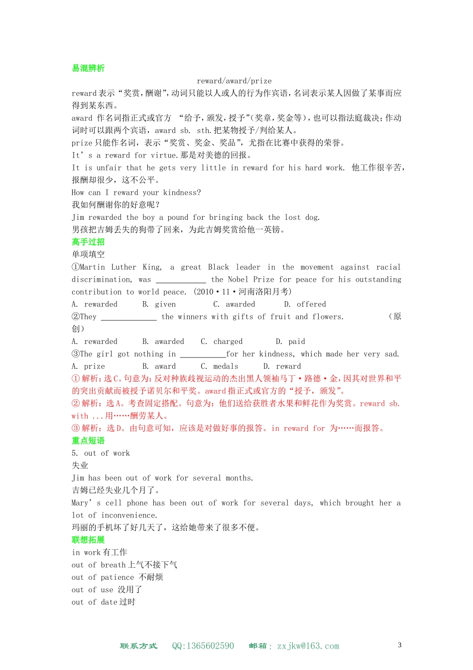 高中英语 Unit 5 Nelson Mandela-a modern hero 学案 新人教版必修1_第3页
