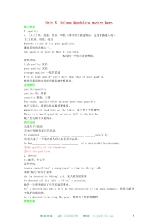 高中英语 Unit 5 Nelson Mandela-a modern hero 学案 新人教版必修1