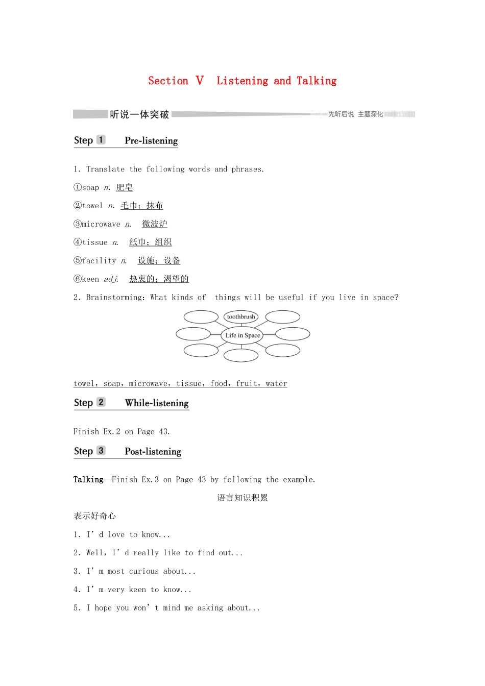 高中英语 Unit 4 SPACE EXPLORATION Section Ⅴ Listening and Talking学案 新人教版必修第三册-新人教版高一第三册英语学案_第1页