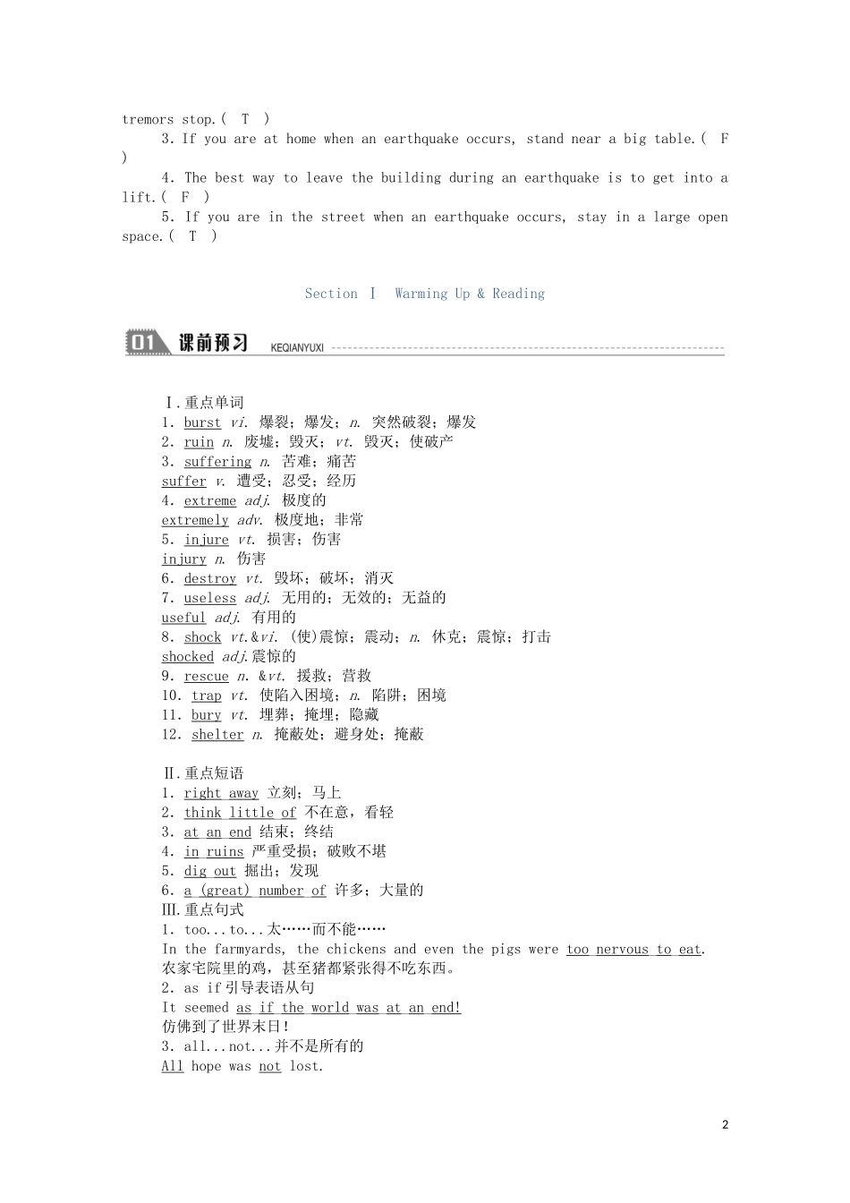 高中英语 Unit 4 Earthquakes Section Ⅰ Warming Up  Reading学案（含解析）新人教版必修1-新人教版高一必修1英语学案_第2页
