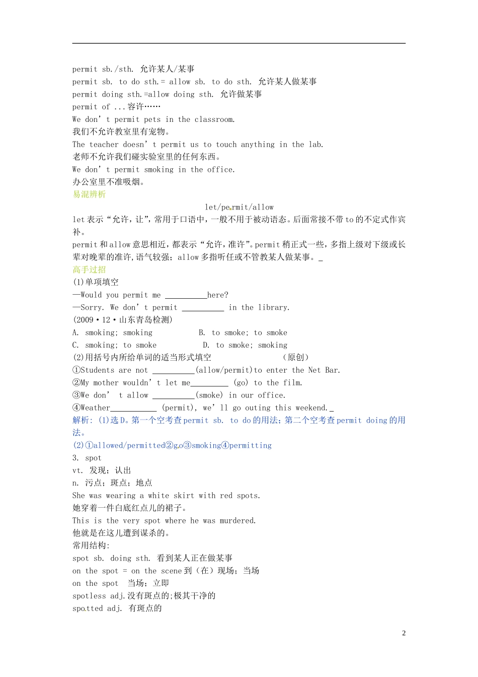 高中英语 Unit 3 The Million Pound Bank Note学案 新人教版必修3_第2页