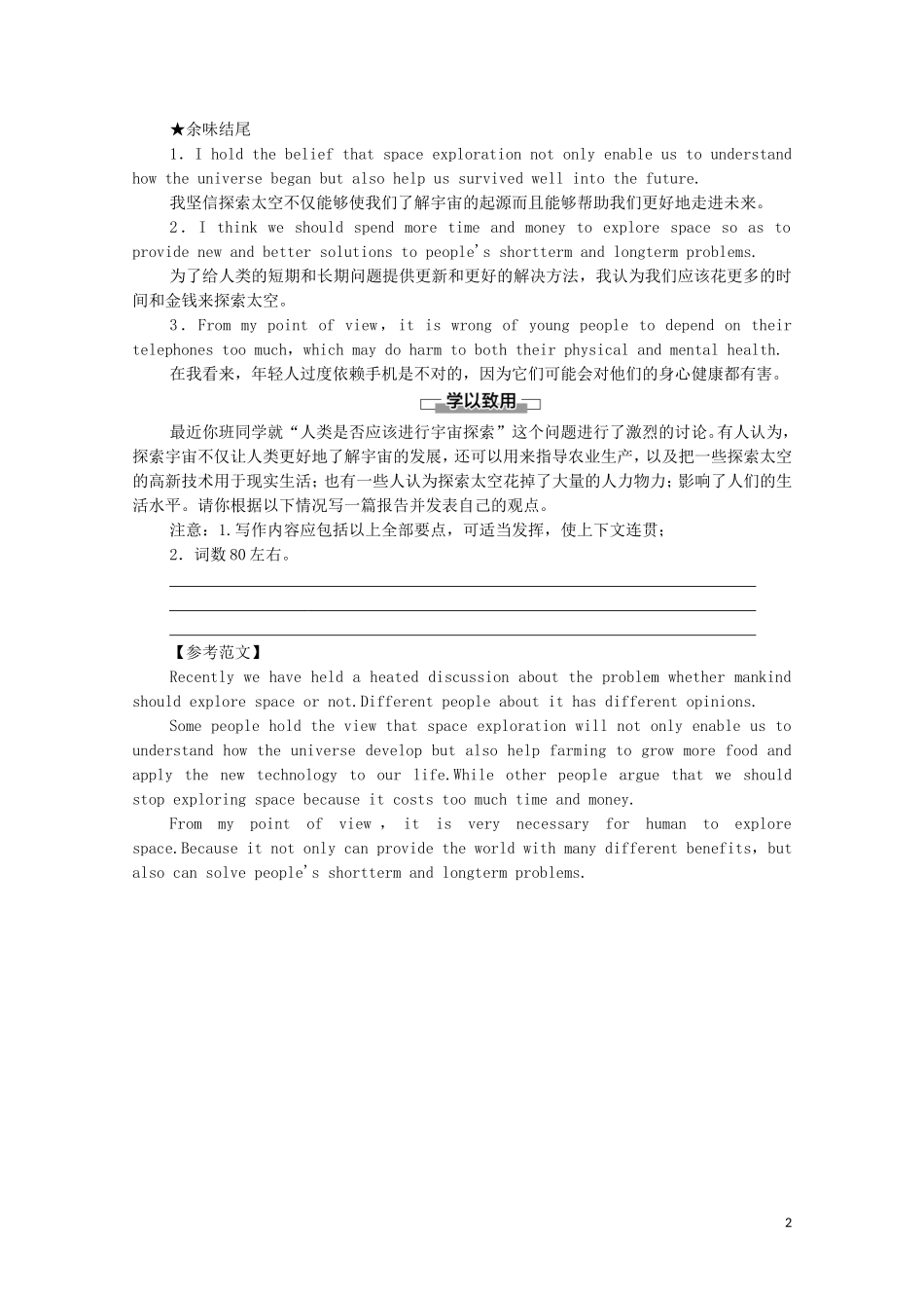 高中英语 Unit 4 SPACE EXPLORATION Section Ⅴ Writing——如何写出对太空探索的看法教学案 新人教版必修第三册-新人教版高中第三册英语教学案_第2页