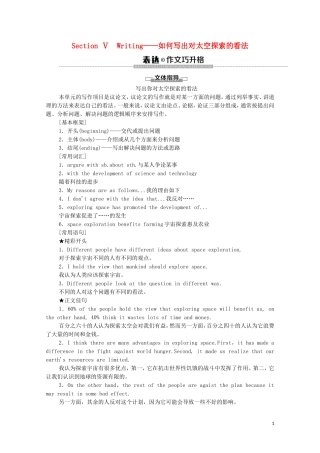 高中英语 Unit 4 SPACE EXPLORATION Section Ⅴ Writing——如何写出对太空探索的看法教学案 新人教版必修第三册-新人教版高中第三册英语教学案