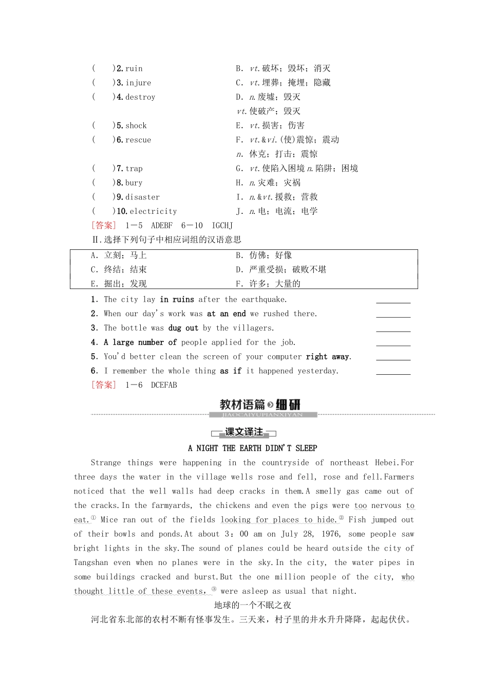高中英语 Unit 4 Earthquakes Section Ⅰ Warming Up Pre-reading  Reading讲义 新人教版必修1-新人教版高一必修1英语教案_第2页