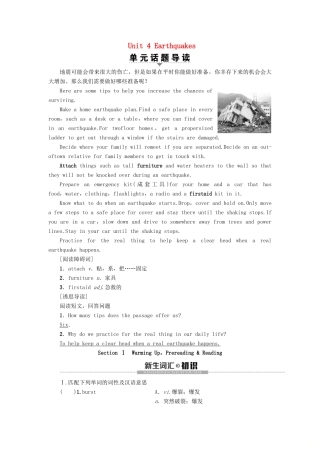高中英语 Unit 4 Earthquakes Section Ⅰ Warming Up Pre-reading  Reading讲义 新人教版必修1-新人教版高一必修1英语教案