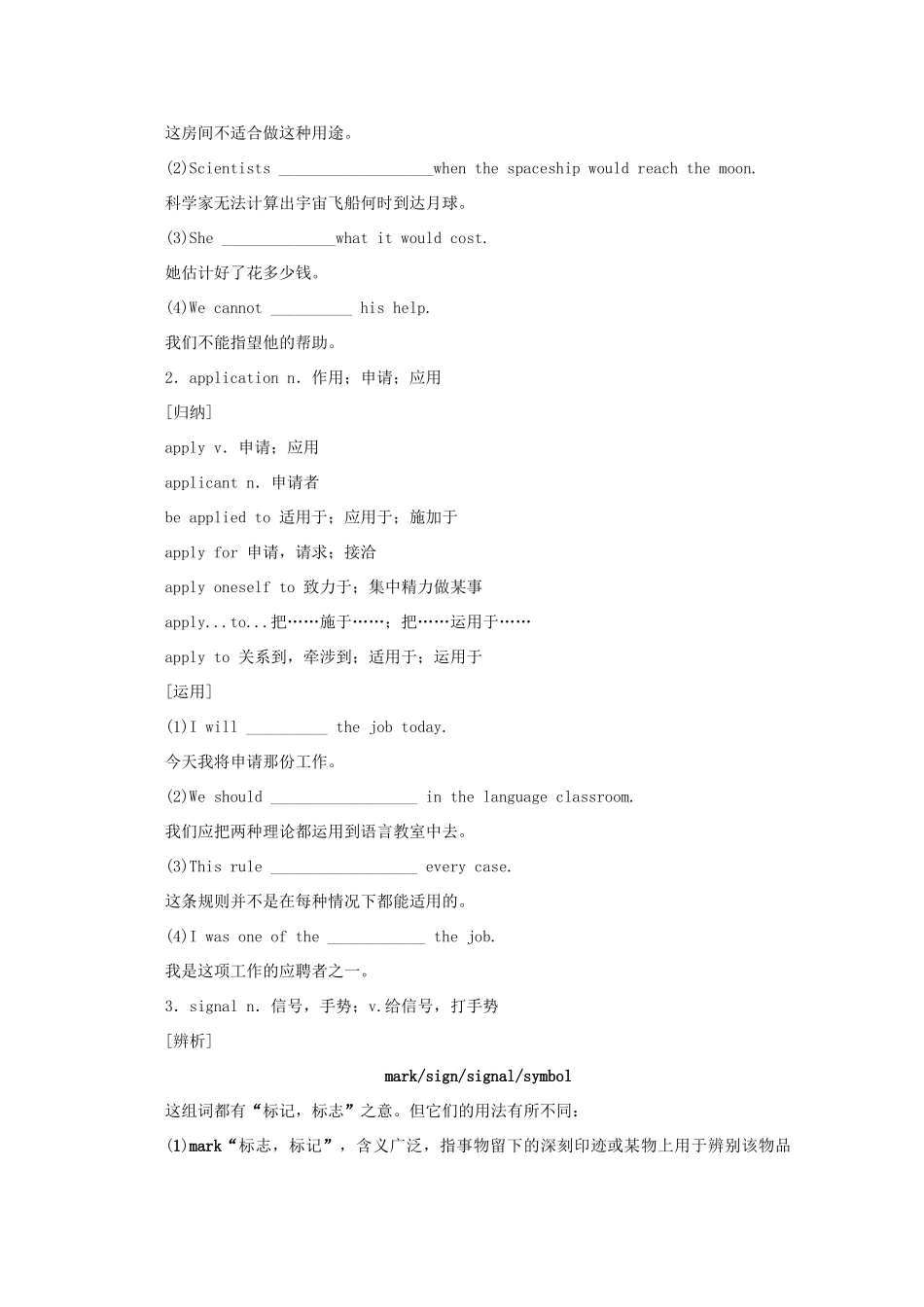 高中英语 Unit 3 Computers Period Ⅰ Vocabulary学案 新人教版必修2-新人教版高一必修2英语学案_第2页