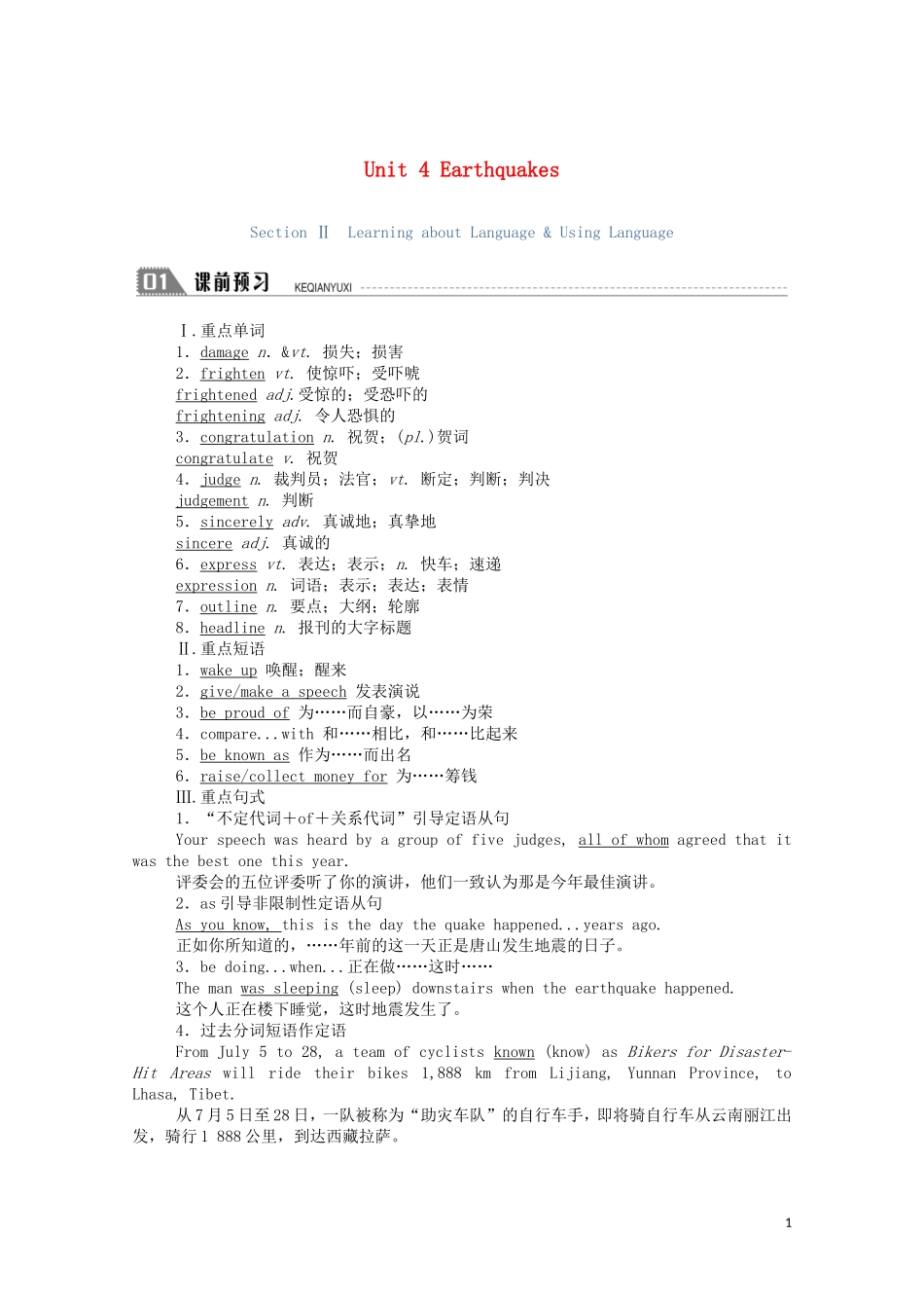 高中英语 Unit 4 Earthquakes Section Ⅱ Learning about Language  Using Language学案（含解析）新人教版必修1-新人教版高一必修1英语学案_第1页