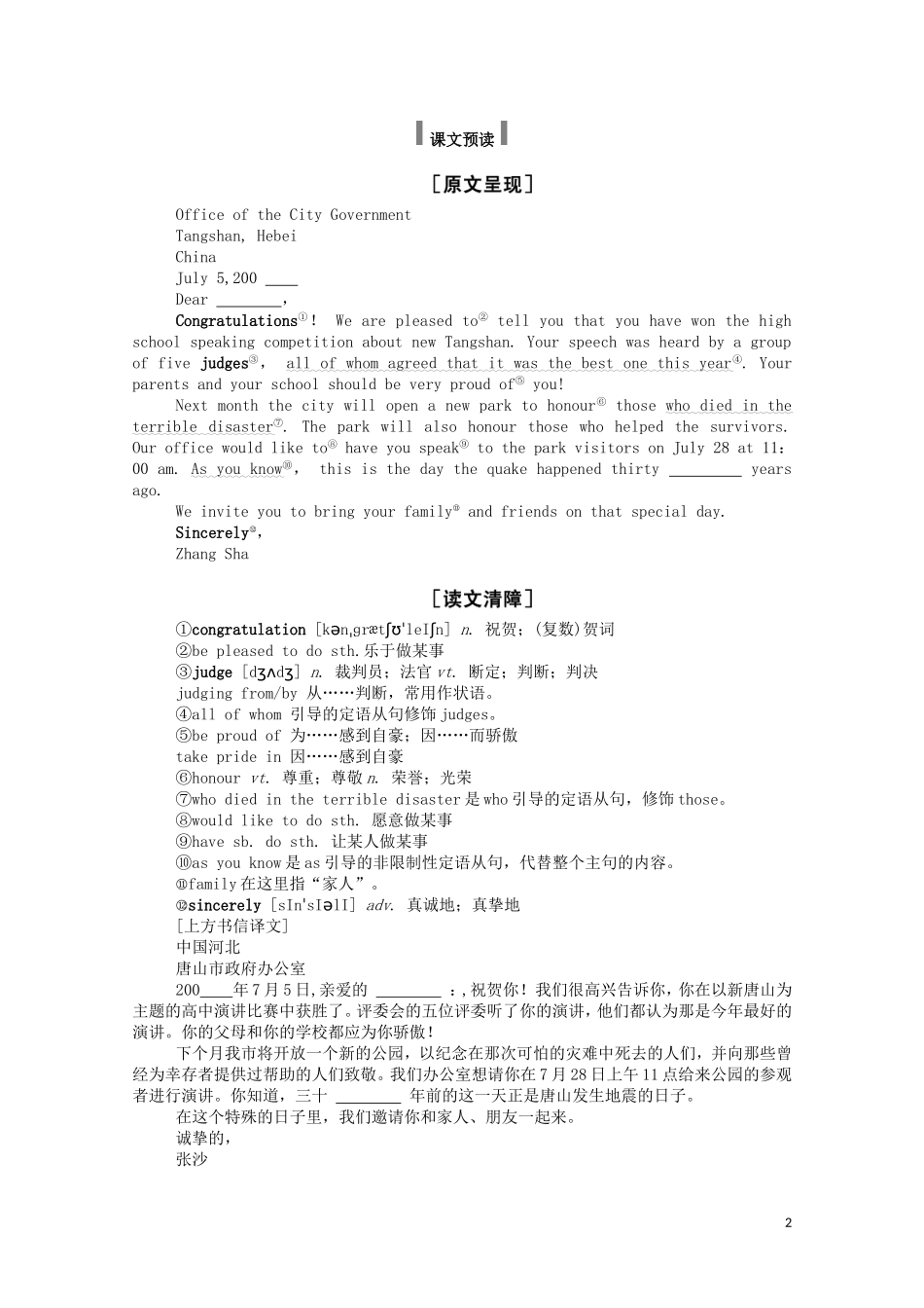 高中英语 Unit 4 Earthquakes Section Ⅱ Learning about Language  Using Language学案（含解析）新人教版必修1-新人教版高一必修1英语学案_第2页