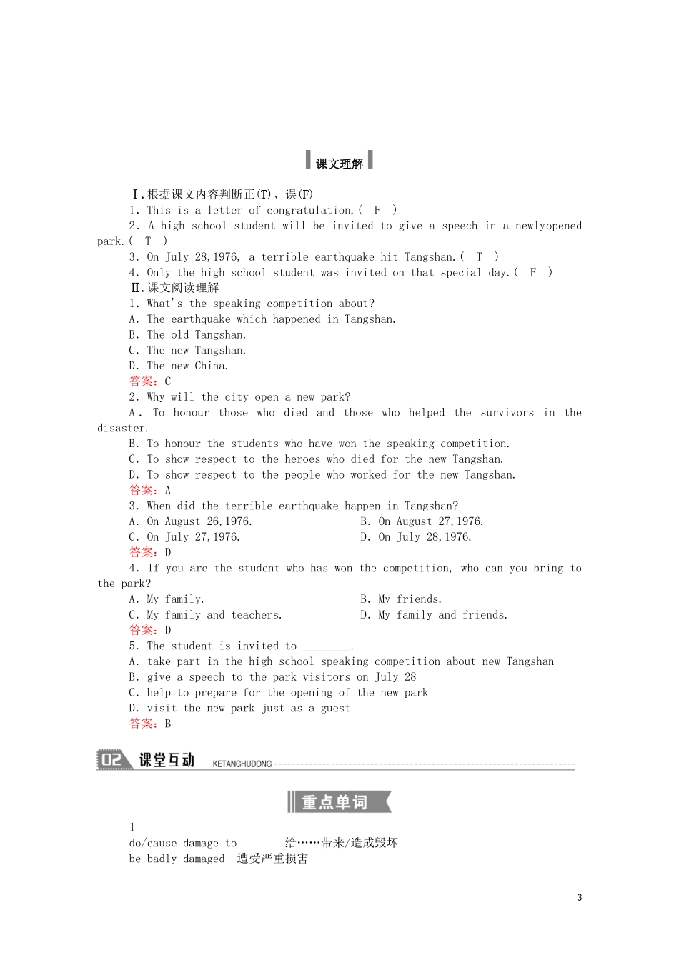高中英语 Unit 4 Earthquakes Section Ⅱ Learning about Language  Using Language学案（含解析）新人教版必修1-新人教版高一必修1英语学案_第3页