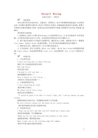 高中英语 Unit 5 On the road Period 5 Writing教学案 外研版必修第二册-外研版高一第二册英语教学案