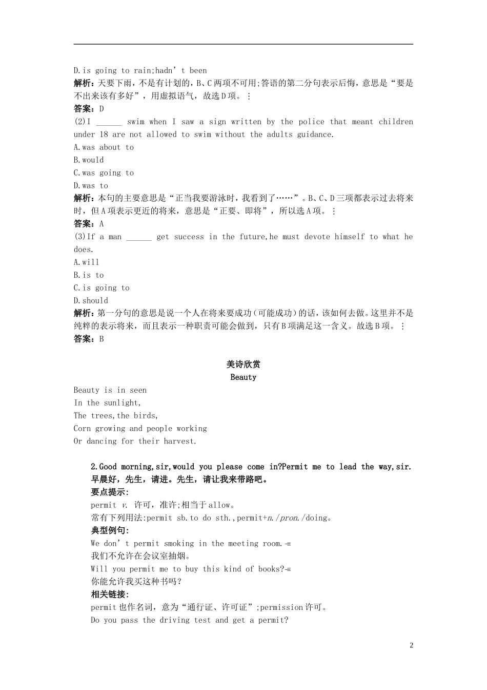 高中英语 Unit 3　The Million Pound Bank-Note课堂导学 新人教版必修3_第2页