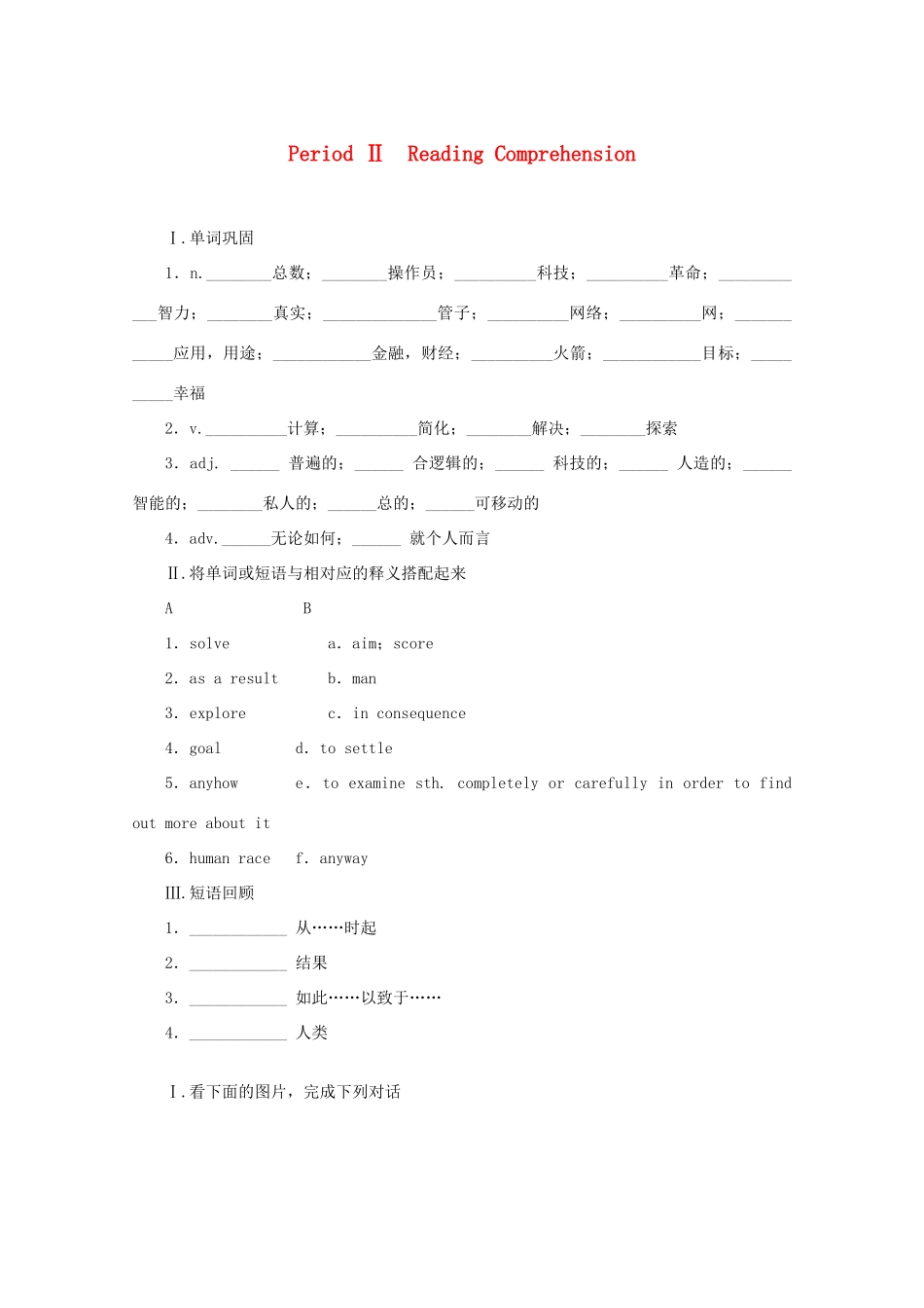 高中英语 Unit 3 Computers Period Ⅱ Reading Comprehension学案 新人教版必修2-新人教版高一必修2英语学案_第1页
