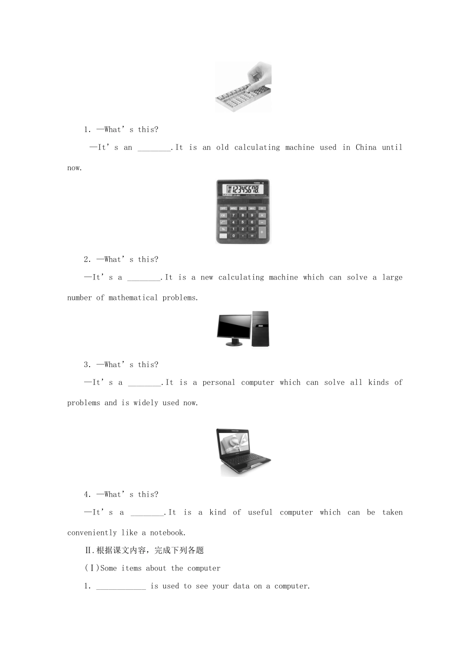 高中英语 Unit 3 Computers Period Ⅱ Reading Comprehension学案 新人教版必修2-新人教版高一必修2英语学案_第2页