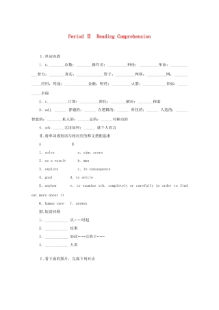 高中英语 Unit 3 Computers Period Ⅱ Reading Comprehension学案 新人教版必修2-新人教版高一必修2英语学案