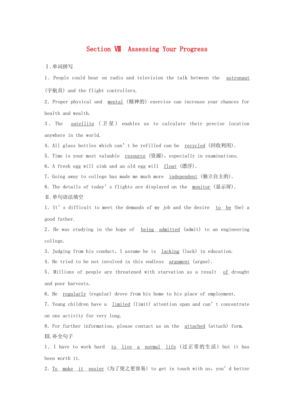 高中英语 Unit 4 SPACE EXPLORATION Section Ⅷ Assessing Your Progress学案 新人教版必修第三册-新人教版高一第三册英语学案_第1页