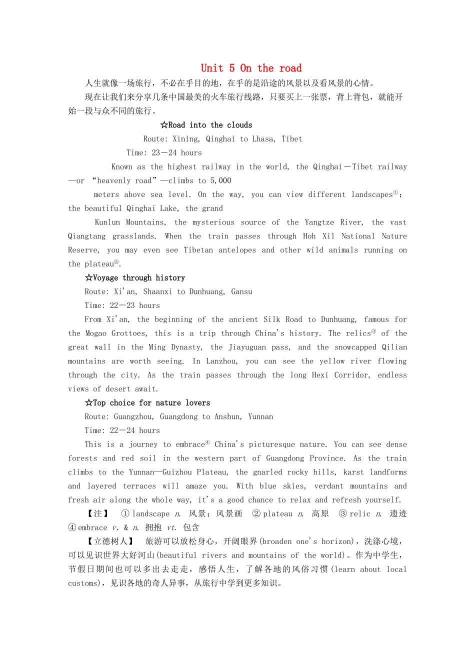 高中英语 Unit 5 On the road Period Ⅰ Starting out  Understanding ideas教学案 外研版必修第二册-外研版高一第二册英语教学案_第1页