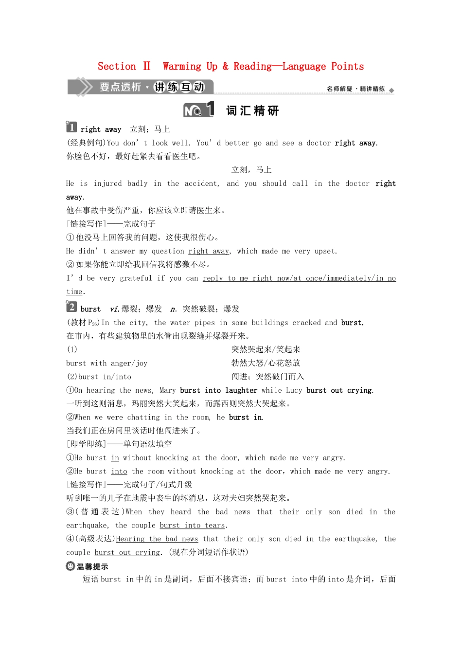 高中英语 Unit 4 Earthquakes Section Ⅱ Warming Up  Reading—Language Points学案 新人教版必修1-新人教版高一必修1英语学案_第1页