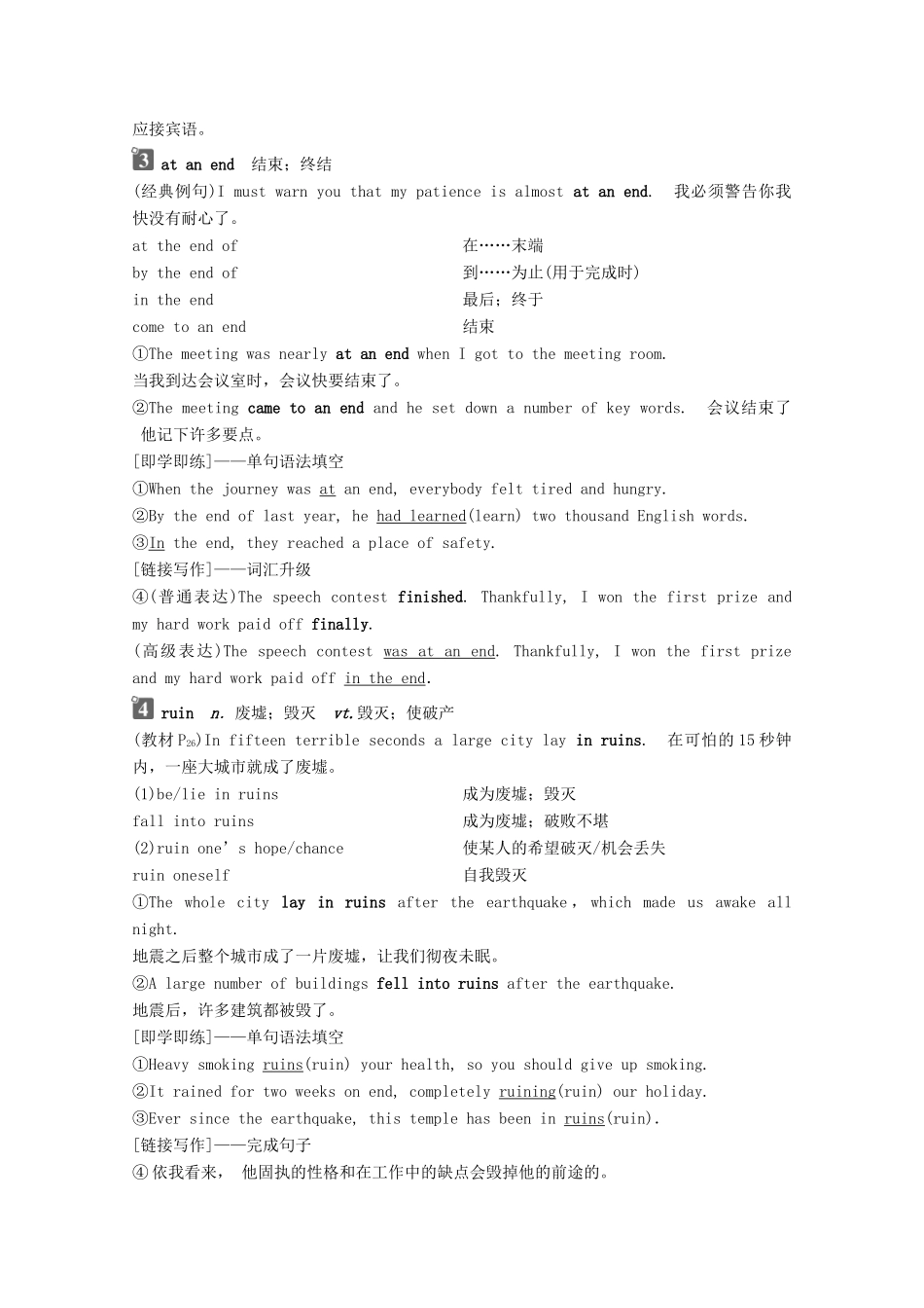 高中英语 Unit 4 Earthquakes Section Ⅱ Warming Up  Reading—Language Points学案 新人教版必修1-新人教版高一必修1英语学案_第2页