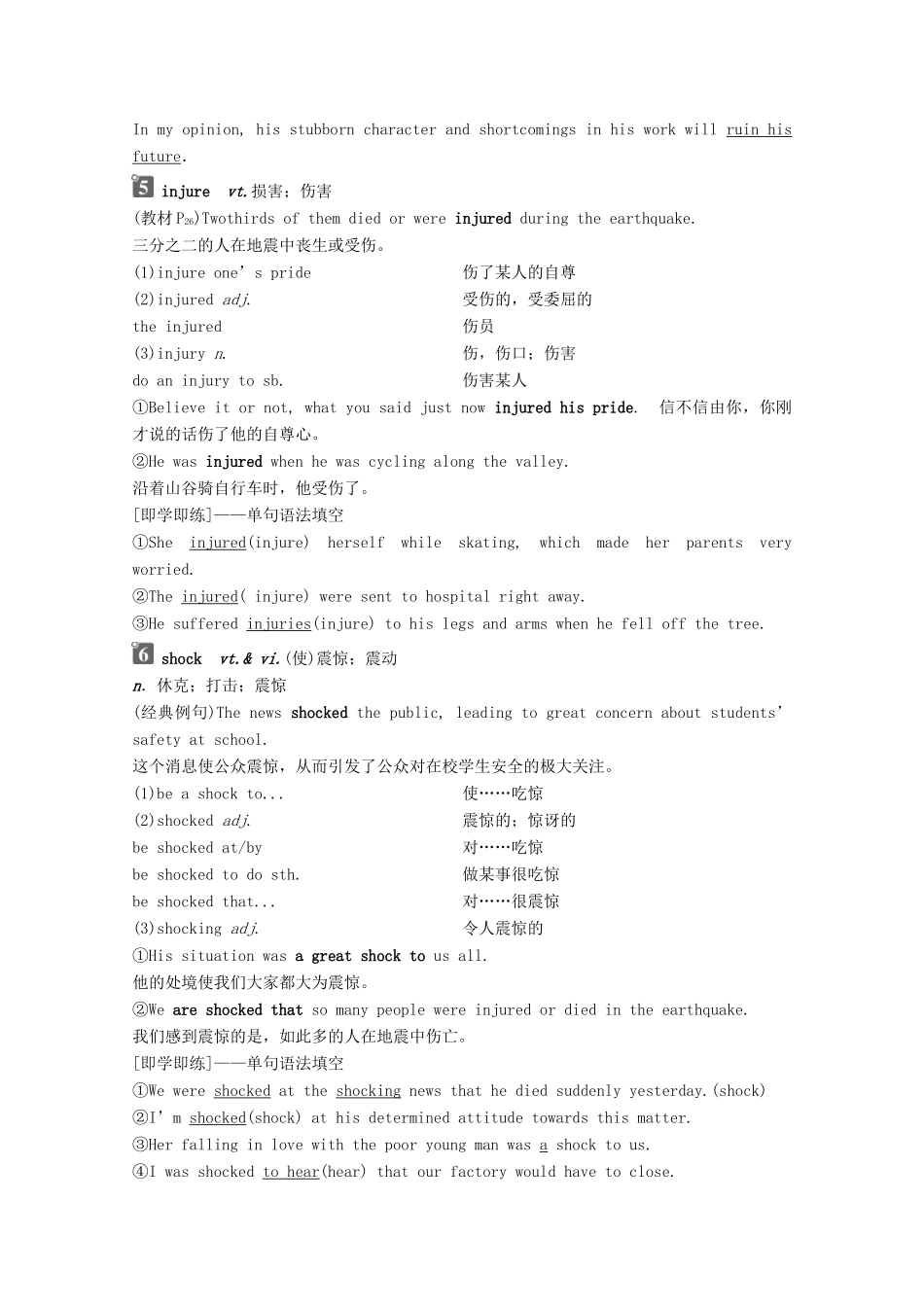 高中英语 Unit 4 Earthquakes Section Ⅱ Warming Up  Reading—Language Points学案 新人教版必修1-新人教版高一必修1英语学案_第3页