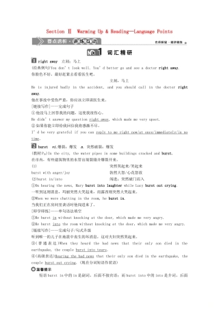 高中英语 Unit 4 Earthquakes Section Ⅱ Warming Up  Reading—Language Points学案 新人教版必修1-新人教版高一必修1英语学案