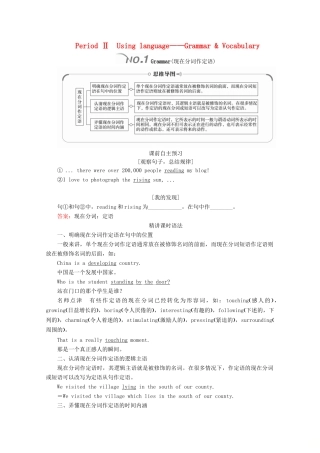 高中英语 Unit 5 On the road Period Ⅱ Using language——Grammar  Vocabulary教学案 外研版必修第二册-外研版高一第二册英语教学案