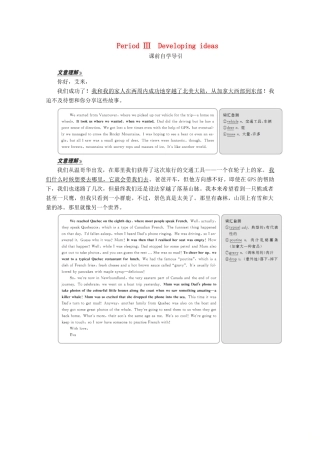高中英语 Unit 5 On the road Period Ⅲ Developing ideas教学案 外研版必修第二册-外研版高一第二册英语教学案