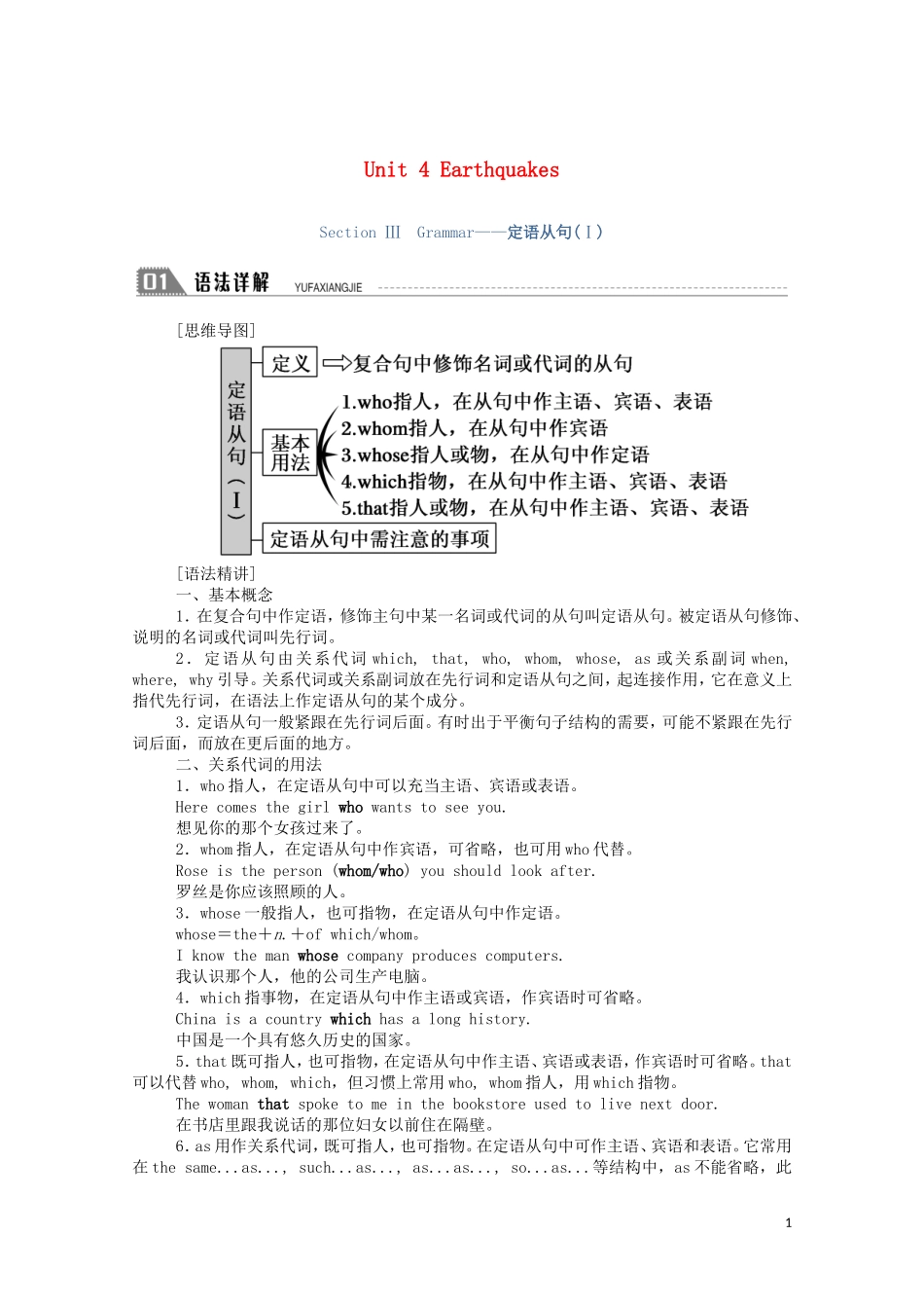 高中英语 Unit 4 Earthquakes Section Ⅲ Grammar—定语从句（Ⅰ）学案（含解析）新人教版必修1-新人教版高一必修1英语学案_第1页