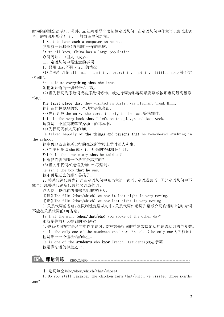 高中英语 Unit 4 Earthquakes Section Ⅲ Grammar—定语从句（Ⅰ）学案（含解析）新人教版必修1-新人教版高一必修1英语学案_第2页