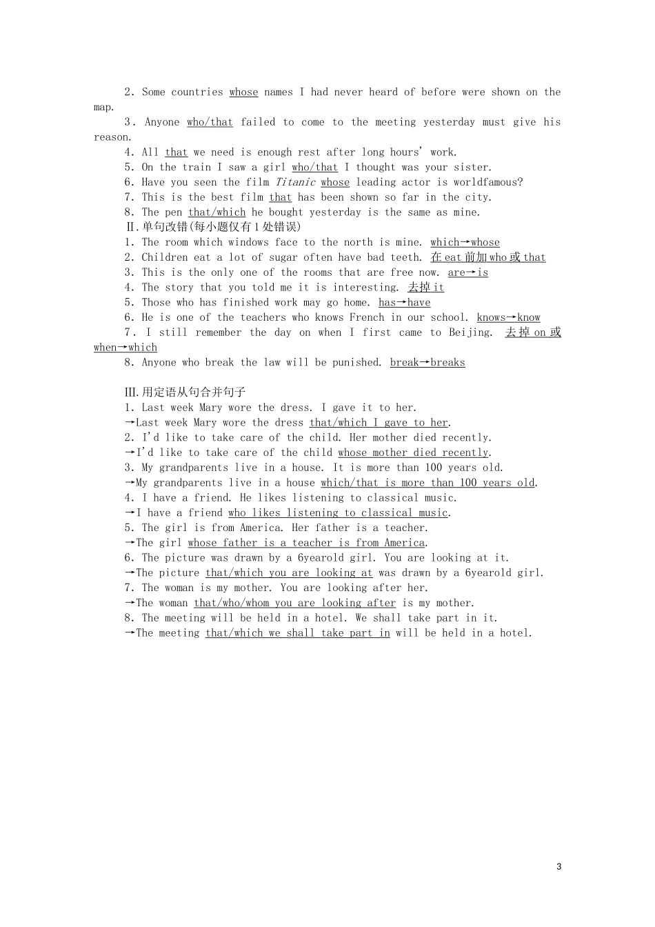 高中英语 Unit 4 Earthquakes Section Ⅲ Grammar—定语从句（Ⅰ）学案（含解析）新人教版必修1-新人教版高一必修1英语学案_第3页