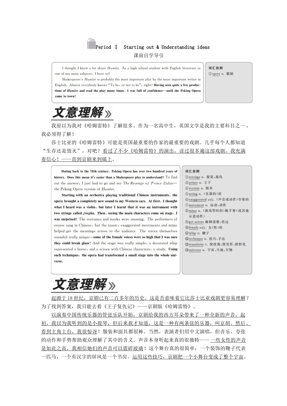 高中英语 Unit 4 Stage and screen Period Ⅰ Starting out  Understanding ideas教学案 外研版必修第二册-外研版高一第二册英语教学案_第2页