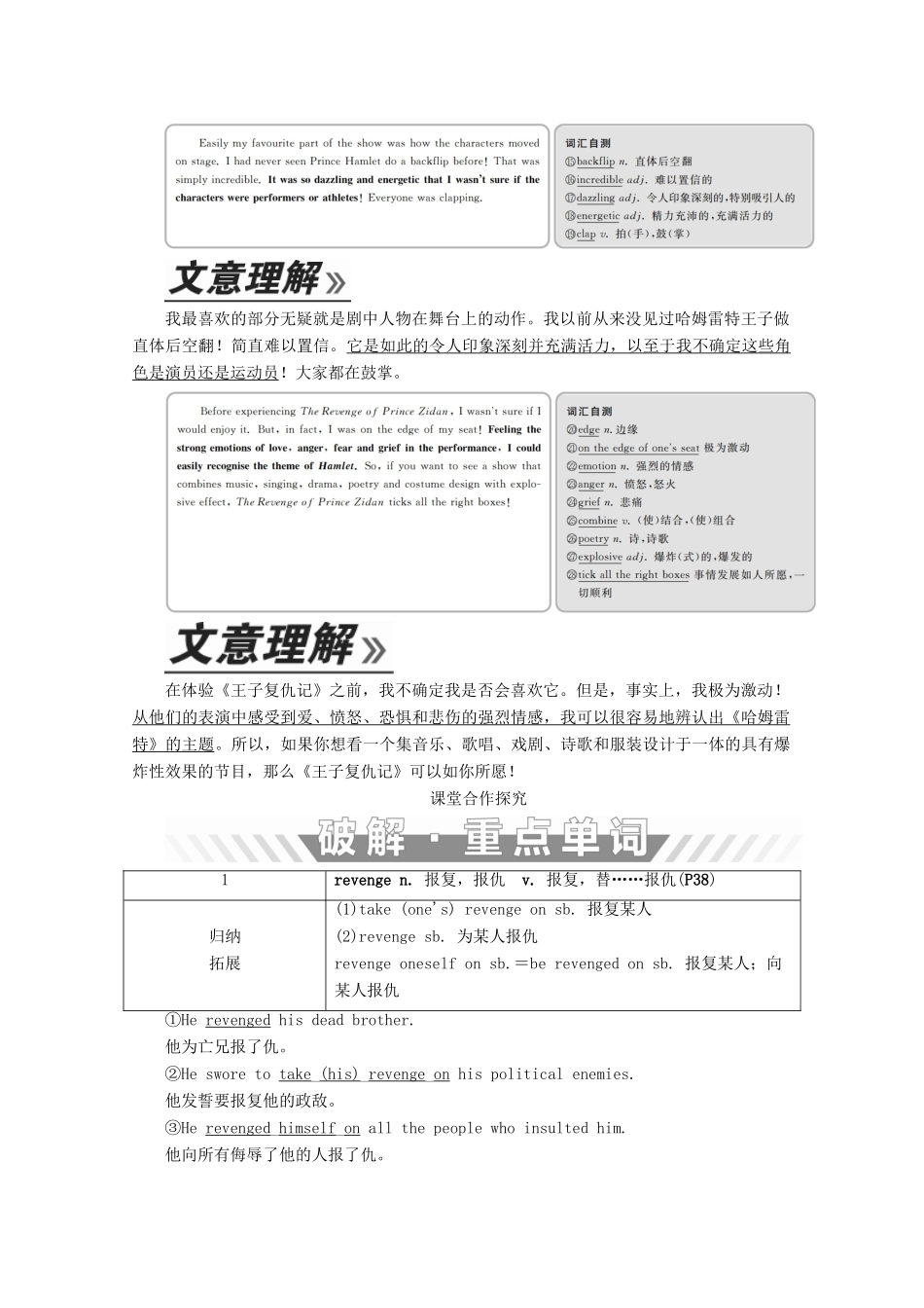 高中英语 Unit 4 Stage and screen Period Ⅰ Starting out  Understanding ideas教学案 外研版必修第二册-外研版高一第二册英语教学案_第3页