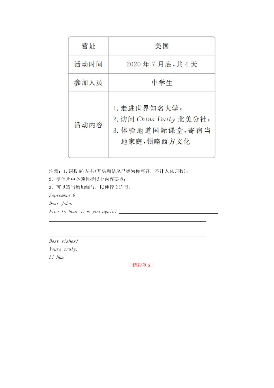 高中英语 Unit 5 On the road Period Ⅳ Writing教学案 外研版必修第二册-外研版高一第二册英语教学案_第3页
